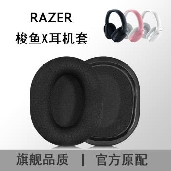 Razer雷蛇梭魚X耳機套梭魚X耳罩頭戴式無線耳機海綿替換耳機套頭梁墊梭魚x耳罩耳機配件