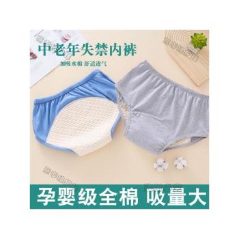 老人尿失禁內褲純棉可水洗拉拉褲成人尿不濕防側漏隔尿護理易穿脫