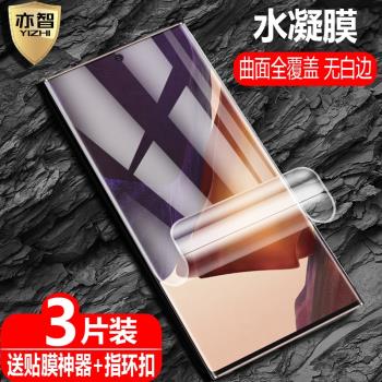 適用三星Galaxy Note20水凝膜5G全屏SM-N9810覆蓋Note20Ultra防爆量子膜N9860手機曲面全包高畫質防藍光保護