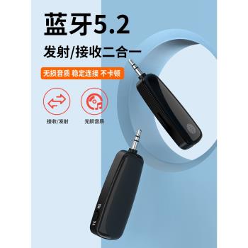 AUX藍芽接收發射器車載適配器電腦電視機轉音響無線耳機音訊播放