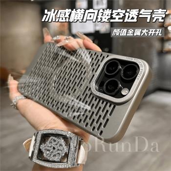 夏日冰感橫向鏤空散熱適用16蘋果15promax磁吸手機殼iPhone14pro超薄透氣13p膚感磨砂ip保護套12小眾無線充電