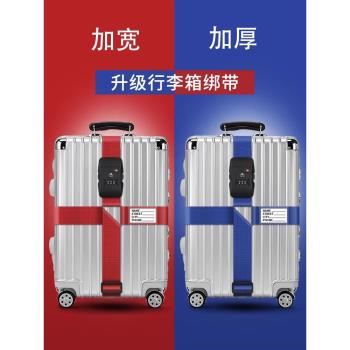 德國行李箱綁帶22託運加固帶24旅行箱28寸十字打包捆綁帶保護帶32