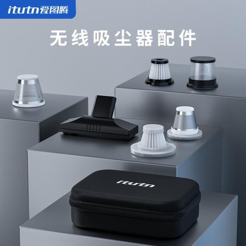 愛圖騰無線吸塵器專用配件115B102B115海帕濾芯精鋼濾地刷收納包