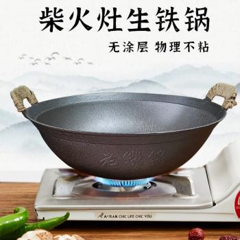 老式傳統雙耳手工炒鍋生鐵鍋無塗層加厚鑄鐵鍋家用圓底尖底鐵鍋具