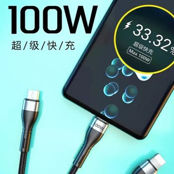 快充一拖三合一適用iPhone數據線100W超級快充安卓Type-C充電線批