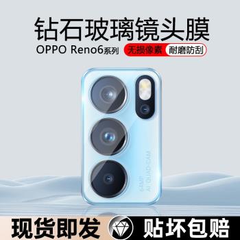 適用OPPO Reno6鏡頭膜0pp0reno6Pro手機相機保護膜6Pro+鋼化鏡頭貼PEQM00後置攝像頭貼膜PEPM00玻璃PENM00圈