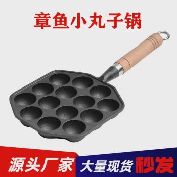 鑄鐵章魚小丸子機家用模具無塗層煎鍋不粘燒鵪鶉蛋蝦扯蛋烤盤工具