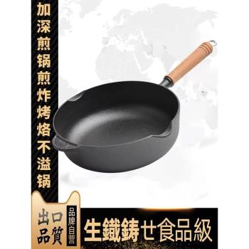 鑄鐵鍋木柄加深平底鍋純無塗層不粘鍋加厚鐵鍋老式家用湯鍋小炒鍋
