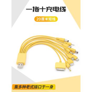 多功能手機老款插孔usb充電線