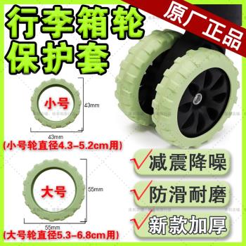 加厚行李箱矽膠保護套拉桿箱橡膠圈輪子軲轆輪胎防磨套耐磨防臟套