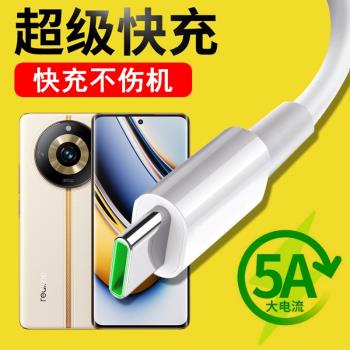 光界適用realme真我11Pro+數據線RMX3740快充閃充typeC手機傳輸線通用車載加長充電器線