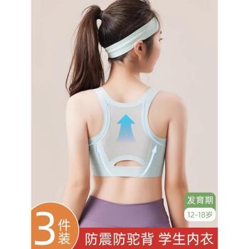 發育期少女內衣初高中學生女大童運動文胸二階段防駝背矯正小背心