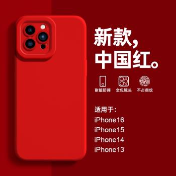 適用新款iphone13手機殼蘋果15promax/16/12純色14pro矽膠7/6s新年8plus/xr/11/6/xsmax中國紅簡約女男款情侶