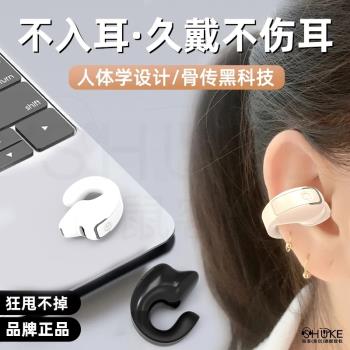 無線藍牙耳機骨傳導運動跑步耳夾式不入耳超長續航藍牙耳機