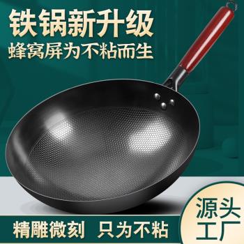 鐵鍋炒鍋不粘鍋無塗層老式蜂窩炒菜鍋家用燃氣灶適用煤氣灶專用鍋