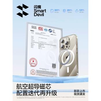 閃魔適用iPhone15ProMax磁吸手機殼蘋果14Pro新款保護套Magsafe無線充電透明男全包超薄高階感Por氣囊防摔i
