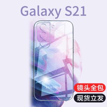適用於三星s21手機殼超薄矽膠透明軟殼galaxy鏡頭全包s21ultra保護套s21fe防摔+plus男女samsungs十防摔s21u