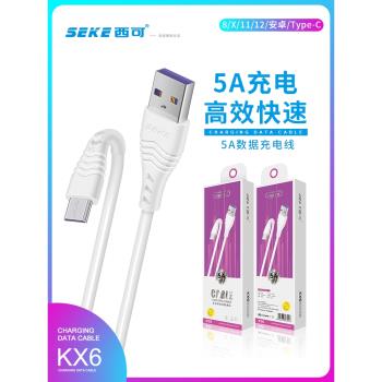 西可KX6適用iPhone14 13 12 11 Xs max電腦iPad車通用智慧高速安卓Type-C手機5A快充數據線6S P30耳機充電線