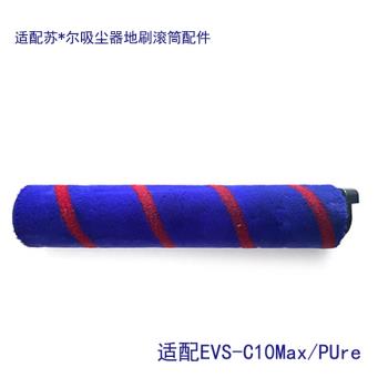 DS適配蘇泊爾無線吸塵器配件EVS-C10Max/PUre/電動地刷絨毛滾筒頭