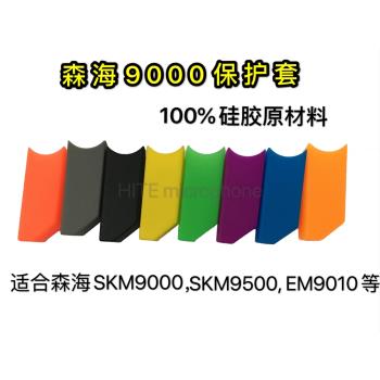 新款森海SKM9000無線麥克風尾部保護套 KTV話筒尾套 EM9010防摔套
