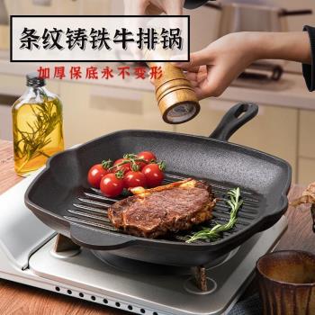鑄鐵鍋牛排煎鍋早餐專用條紋煎牛排鍋無塗層家用電磁爐平底不粘鍋