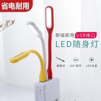 小夜燈usb隨身迷你便攜辦公戶外旅行LED床頭桌面護眼臺燈移動電源介面充電寶鍵盤燈宿舍擺地攤寢室節能燈條