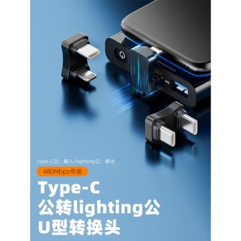 歐騰TypeC轉Lighting公對公介面U型彎頭轉接頭USB-C公轉手機PD快充數據線移動電源充電寶連接手機充電短線頭