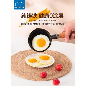 樂扣樂扣鑄鐵潑油小鍋煎蛋蒸魚熗淋燒不粘煎鍋多功能熱油專用小鍋