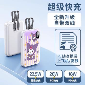充電寶20000毫安22.5W超級快充美樂蒂自帶線超薄小巧便攜移動電源