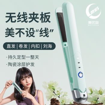 meiyosen/美優森無線充電夾板便攜直卷兩用迷你夾板學生宿舍劉海