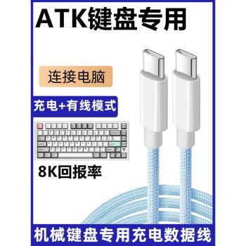 適用ATK68 V2 Pro磁軸鍵盤連電腦USB數據線ATK VXE V75X Z87 RS7機械8K回報率連接線Typec充電線加長2米USB-C