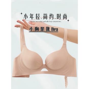 小胸無痕內衣女聚攏顯大軟支撐防下垂一片式提拉無鋼圈文胸中厚杯