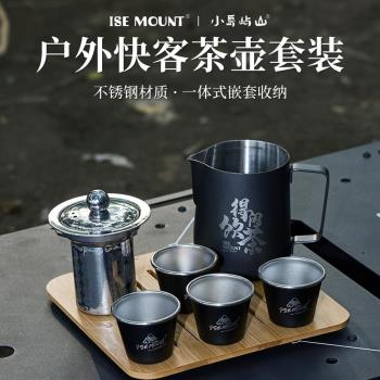ISE MOUNT戶外快客杯套裝茶一壺四杯便攜式旅行迷你功夫茶具茶壺