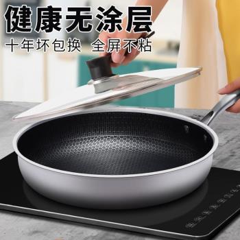 平底鍋無塗層家用不粘鍋煤氣灶電磁爐專用煎雞蛋煎牛排烙餅小煎鍋