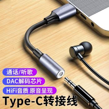 Typec耳機轉接頭適用小米15手機15pro轉換器typec扁口轉3.5mm圓口有線耳機連接線轉換線無線麥U盾通話自拍桿