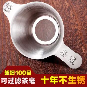304不銹鋼茶漏泡茶神器茶濾茶隔茶葉過濾網濾茶器茶濾網茶漏器