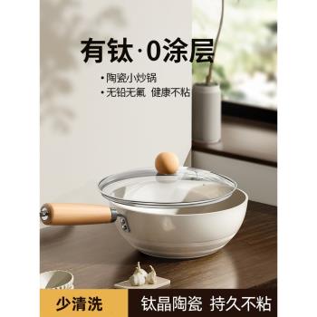 愛仕達陶瓷小炒鍋不粘鍋家用一人食煮面小鍋燃氣灶電磁爐專用平底