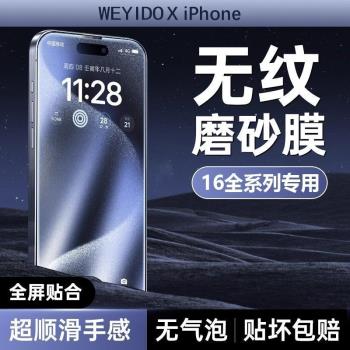 蘋果16鋼化膜iPhone15防指紋14ProMax磨砂13MINI防爆12手機膜11硬