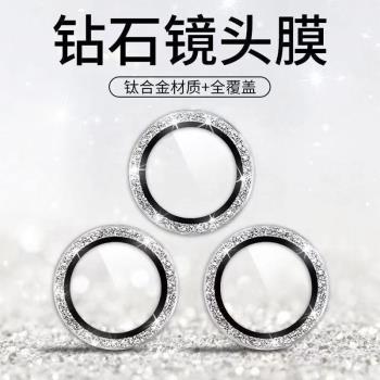 水鉆適用iPhone16/15promax鏡頭膜蘋果15pro手機後置攝像頭保護蓋plus後鏡攝影頭貼i閃鉆女神款ip14pm全包