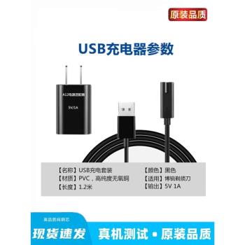 適用博銳PS156 196 197 198剃須刀充電器線充電線刮鬍刀usb線通用