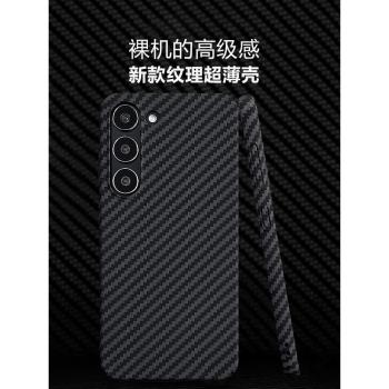 三星S23手機殼碳纖維凱夫拉S23+保護套磁吸超薄磨砂裸感s24全包防摔男硬s24ultra新款散熱適用Galaxys23u高階