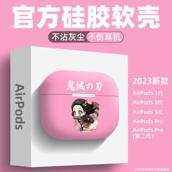 適用Airpods Pro保護套鬼滅之刃第二代卡通可愛禰豆子airpods3蘋果藍芽無線耳機保護殼2矽膠1第三代新款情侶4