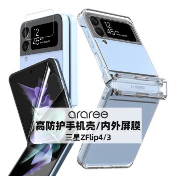 韓國araree透明鉸鏈防護手機殼適用三星折疊屏Galaxy Z Flip4/ZFlip3防摔全包保護套手機保護殼