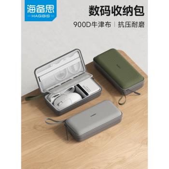 海備思數碼收納包數據線充電寶充電器耳機硬殼保護套防震包switch移動電源收納盒u盤SD卡鼠標小型旅行配件包