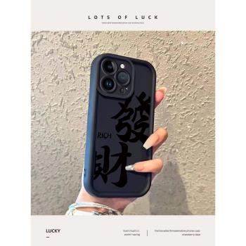 適用蘋果15promax手機殼iphone13高階感14保護套11全包12矽膠x/xr/xs防摔7/8plus新款女por情侶ins的黑字發財
