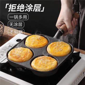車輪餅模具肉蛋堡蛋仔機鑄鐵煎蛋鍋加深家用不沾平底鍋無塗層通用