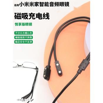 適用小米MIJIA智慧眼鏡充電線米家悅享版眼鏡一拖二磁吸數據線