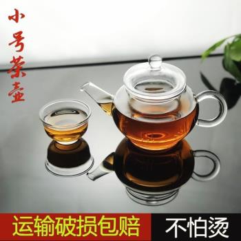 *小號玻璃茶壺泡茶壺花茶壺透明耐熱過濾掛簧壺240ml單人功夫茶具