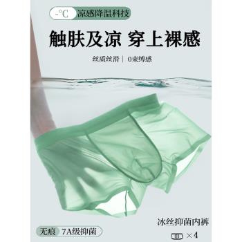 男士冰絲內褲薄款抗菌平角短內褲頭成人學生四角運動透氣底褲衩男