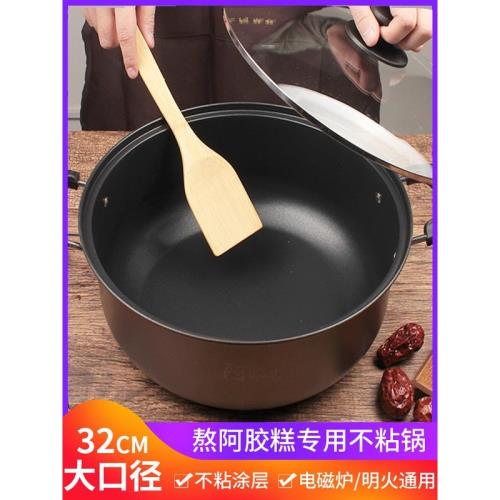 熬阿膠糕制作工具的專用鍋不粘鍋湯鍋電磁爐燃氣灶通用全套裝家用